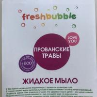 Жидкое мыло "Прованские травы" , НА РОЗЛИВ, Freshbubble
