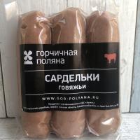 Сардельки говяжьи органические, Горчичная Поляна, ~300 г