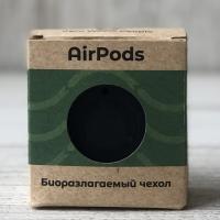 Чехол биоразлагаемый для AirPods, Zero Waste People