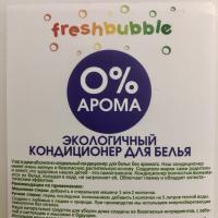 Экологичный кондиционер для белья 0% арома, НА РОЗЛИВ, Freshbubble