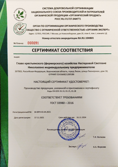БиоТория органический сертификат