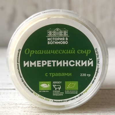 Сыр имеретинский с травами, История в Богимово, 220 г