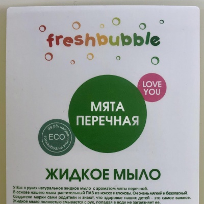 Жидкое мыло «Мята перечная», НА РОЗЛИВ, Freshbubble